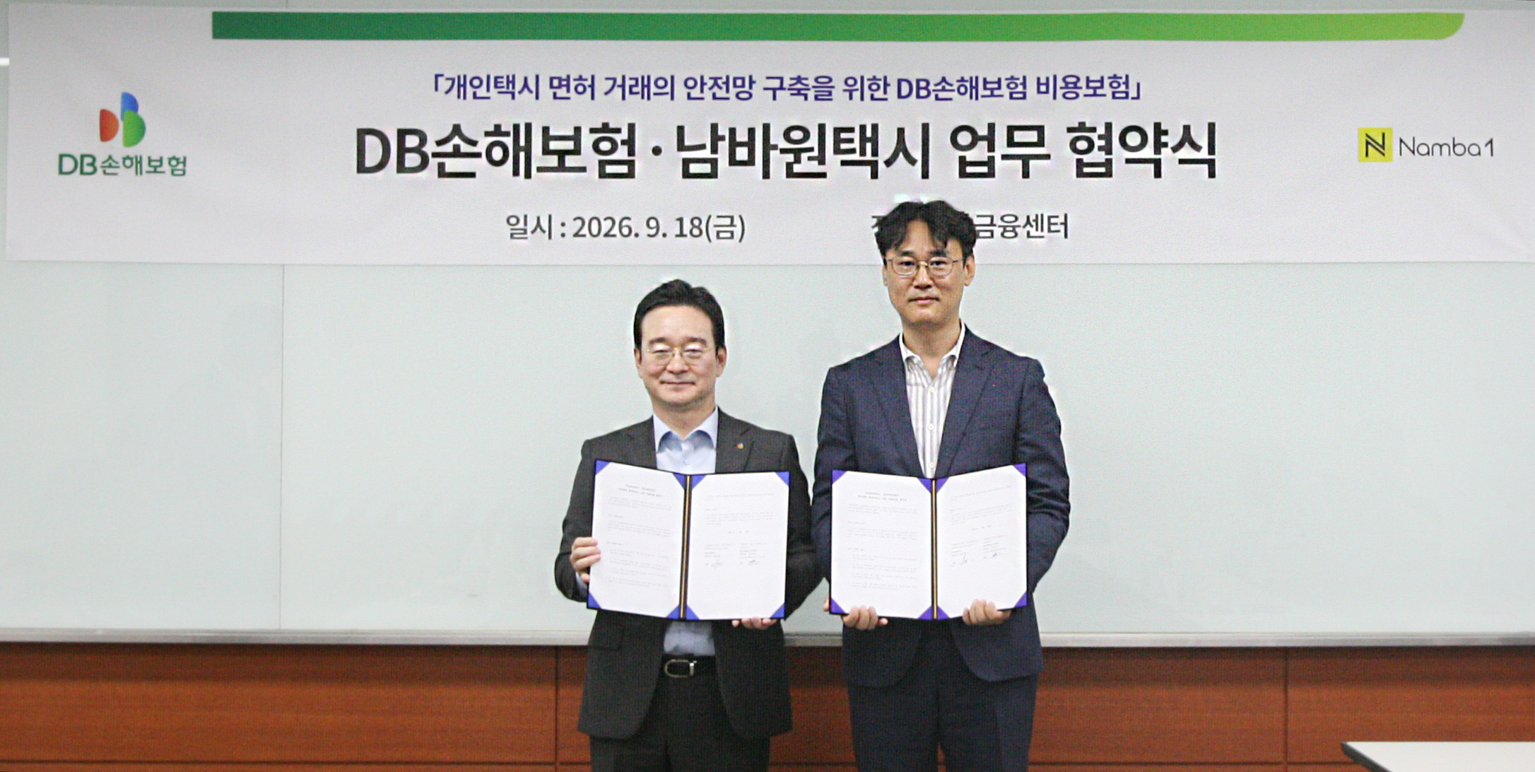 DB손해보험 · 남바원택시 업무 협약식